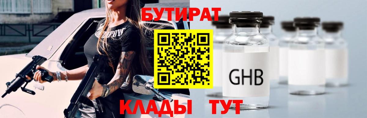 Бутират BDO  Вход с VPN  Ирбит 