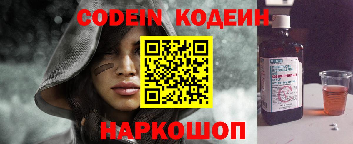 Ирбит  Кодеин Purple Drank  Вход с VPN 